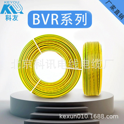 【科訊線纜】BVR0.75電線  配電櫃電氣設備用電線電纜國標足米