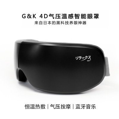 日本正品GK4D温感魔法智能眼罩眼部气压按摩仪器音乐蓝牙热敷G&K|ms