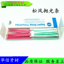 口腔材料牙科材料日本彩虹抛光条 100支装