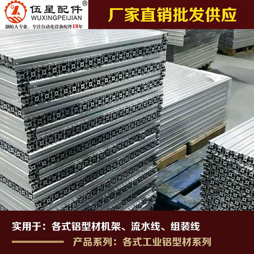 山东青岛 欧标工业铝型材 欧标工业铝材 伍星工业铝型材 厂家直销