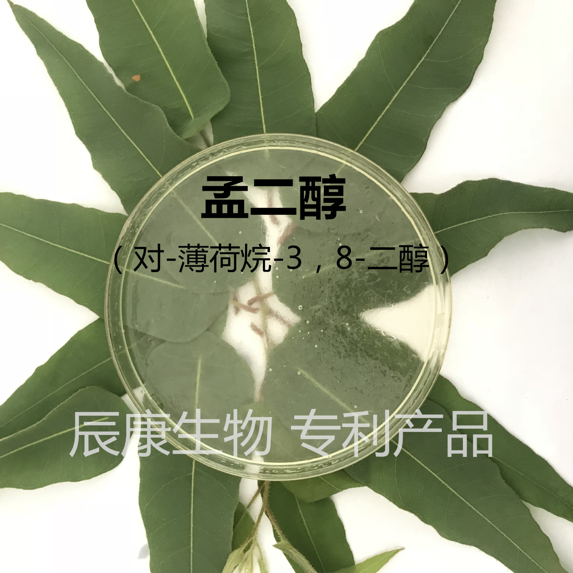 孟二醇（植物源驱蚊,PMD)80%