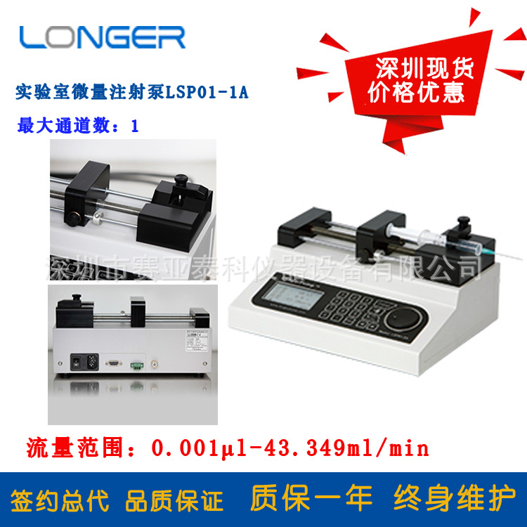 兰格四通道注射泵LSP01-1A，实验微量注射泵，兰格注射泵