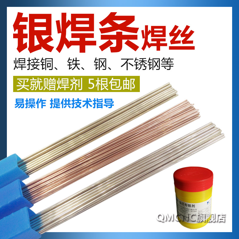 联盛2%银焊条银焊丝45%5%10% 15%25%30%35% 银焊条