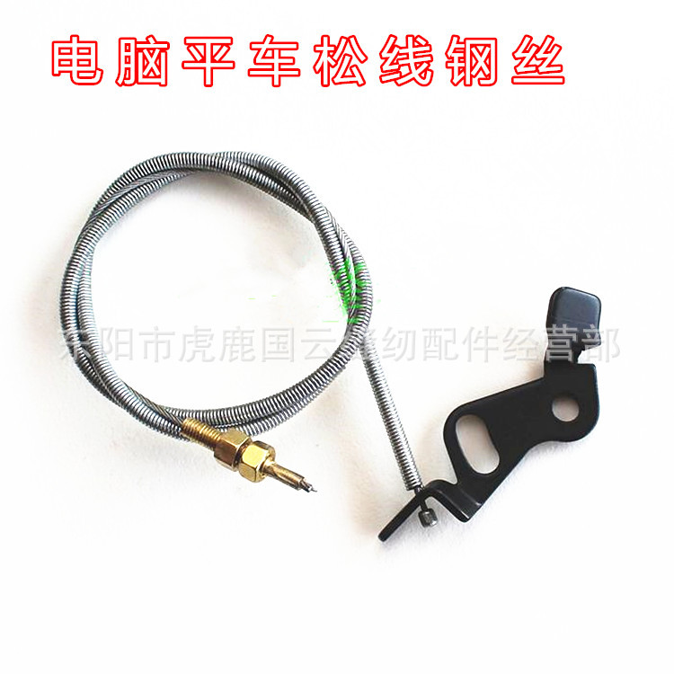 工业缝纫机零配件 电脑平车松线钢丝拉线 夹线器松线顶块钢丝绳