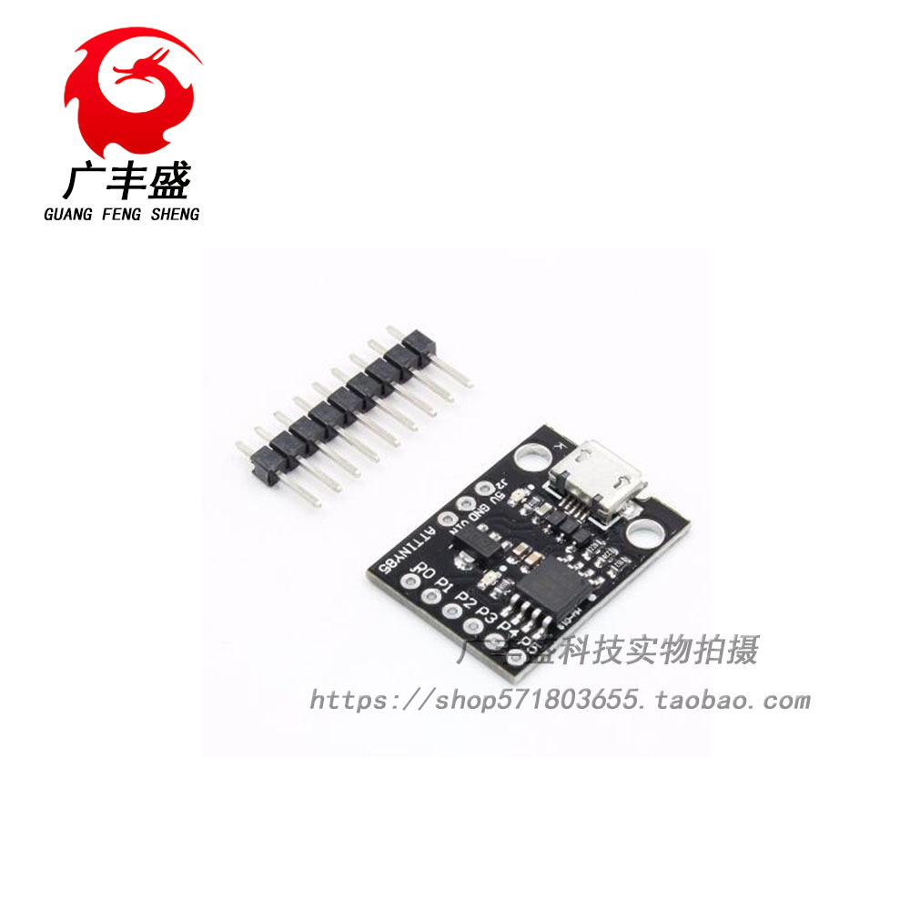 迷你 ATTINY85 微型 mini usb单片机开发板
