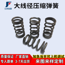 东莞厂家汽车减震弹簧  矿车碰头大型圆柱螺旋冲压弹簧