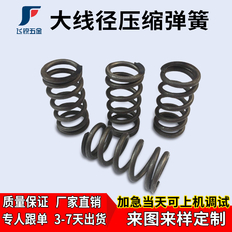 东莞厂家汽车减震弹簧  矿车碰头大型圆柱螺旋冲压弹簧