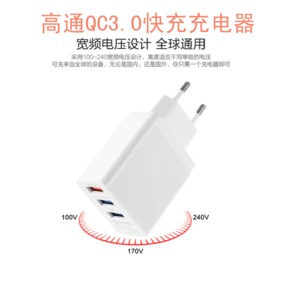 工厂直销qc3.0快充充电器闪充直充美规欧规旅行手机充电头三USB