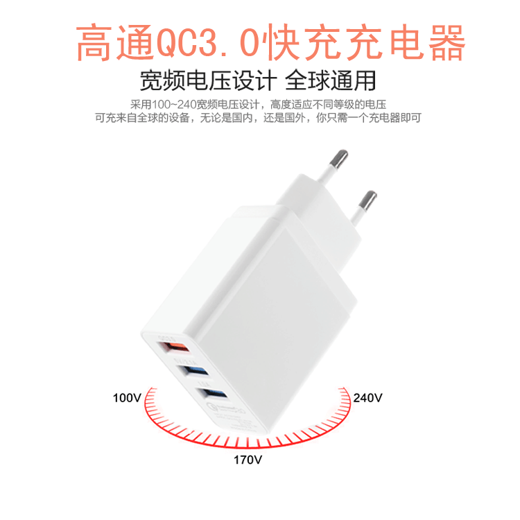 工厂直销qc3.0快充充电器闪充直充美规欧规旅行手机充电头三USB