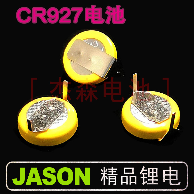 加工焊脚纽扣电池CR927 3V 卧式插脚纽扣电池
