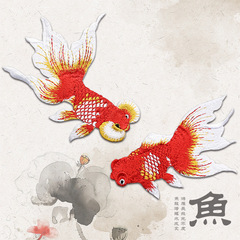 原創電腦繡花小金魚布貼補丁貼補洞中國風服服裝DIY裝飾貼花背膠