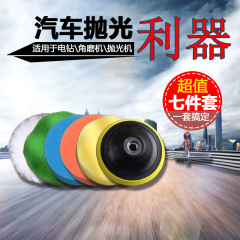 Car beauty waxing polishing wheel self-adhesive wool wheel sponge wheel polishing machine sponge ball polishing disc waxing sponge