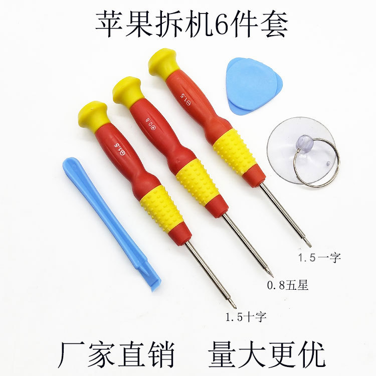 iphone手机维修拆机螺丝刀工具苹果oppo三星小米vivo组合套装