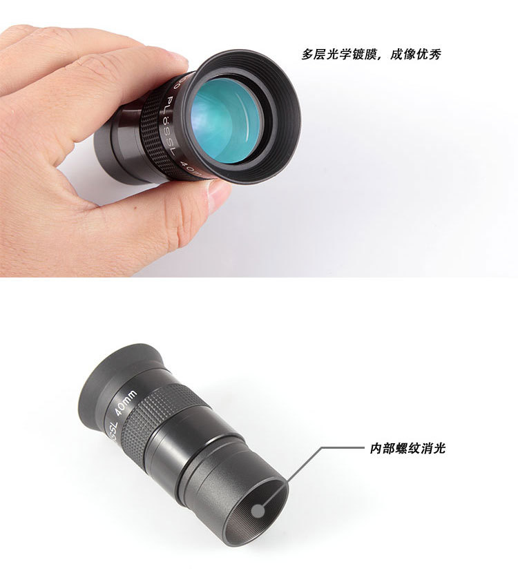 天文望远镜配件普罗素PL40mm目镜1.25英寸/31.7mm低倍 多层镀膜