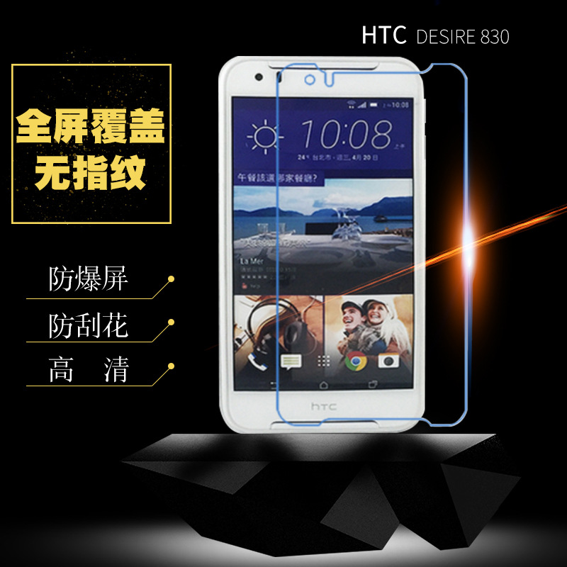 适用HTC 830保护膜屏幕820防刮膜826屏保膜高透膜828钢化玻璃膜E9