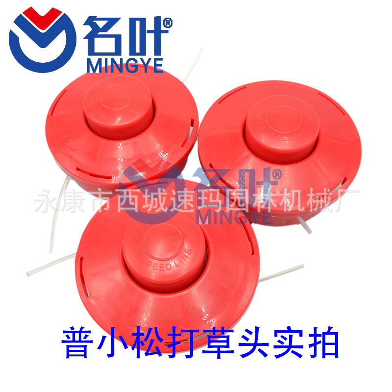 名叶厂家供应普红打草头trimmer head