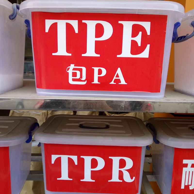 TPE包尼龙 美国杜邦6326 双色注塑 30A-90A 白色tpe原料颗粒