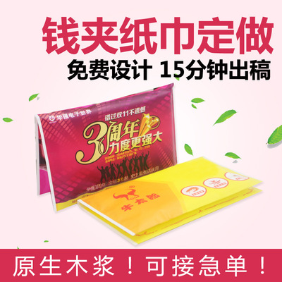 厂家定制钱夹广告纸巾 促销广告纸巾 原生木浆 免费设计|ms
