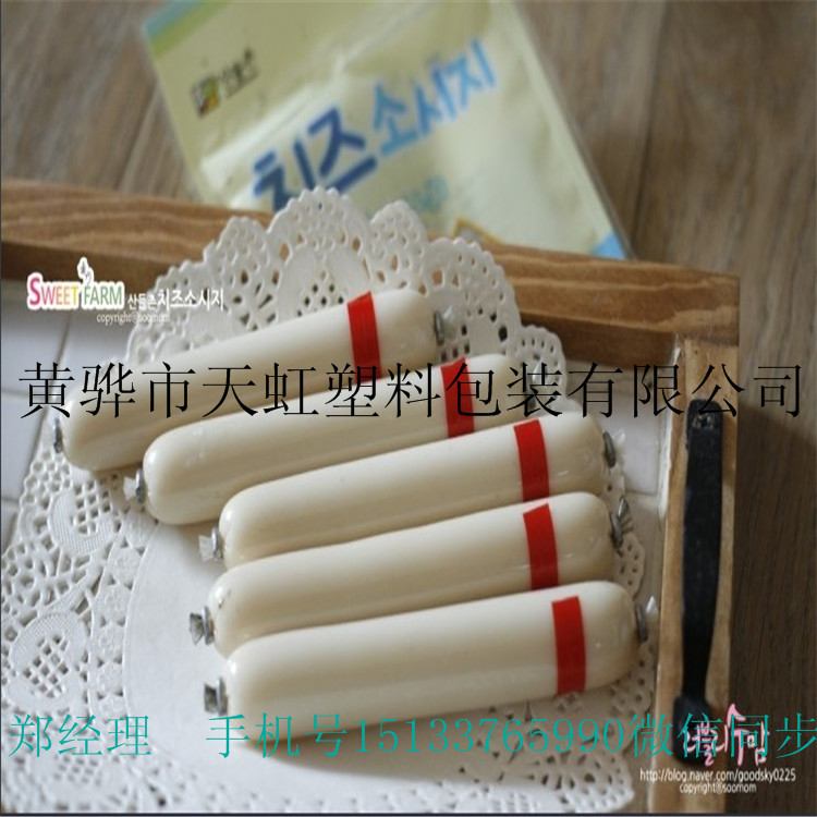 尼龙  B型  肠衣 出皱  塑料肠衣 高阻隔塑料薄膜