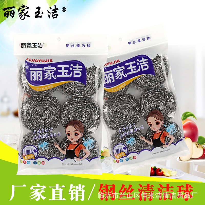 源头厂家 临沂丽家玉洁超大6个不生锈钢丝球 5元店YJ-0267锅碗刷