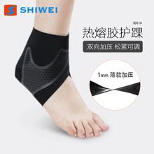士威新款热熔胶运动护踝 双向加压可调节透气升级蜂窝保护防扭伤