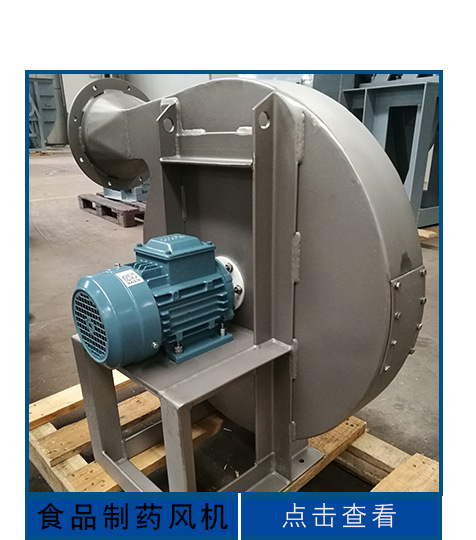 食品级高清洁度制药新材料化工氮气不锈钢离心风机