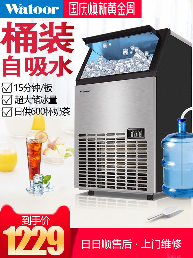沃拓莱制冰机55kg商用奶茶店KFC大型小型酒吧全自动方冰块制作机