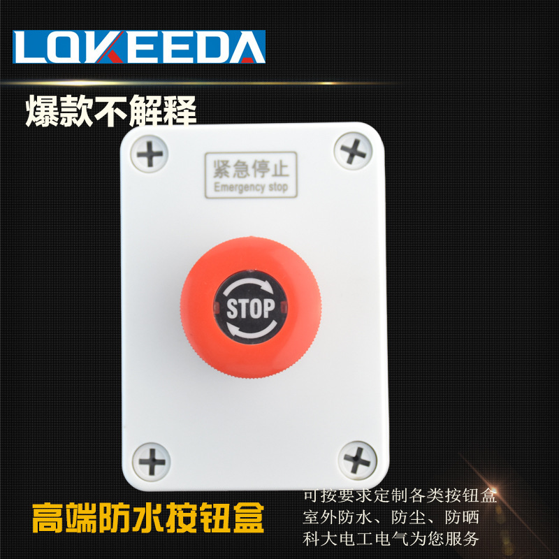 科大供应一位急停按钮盒电梯紧急停止按钮盒防水防晒抗撞击接线盒
