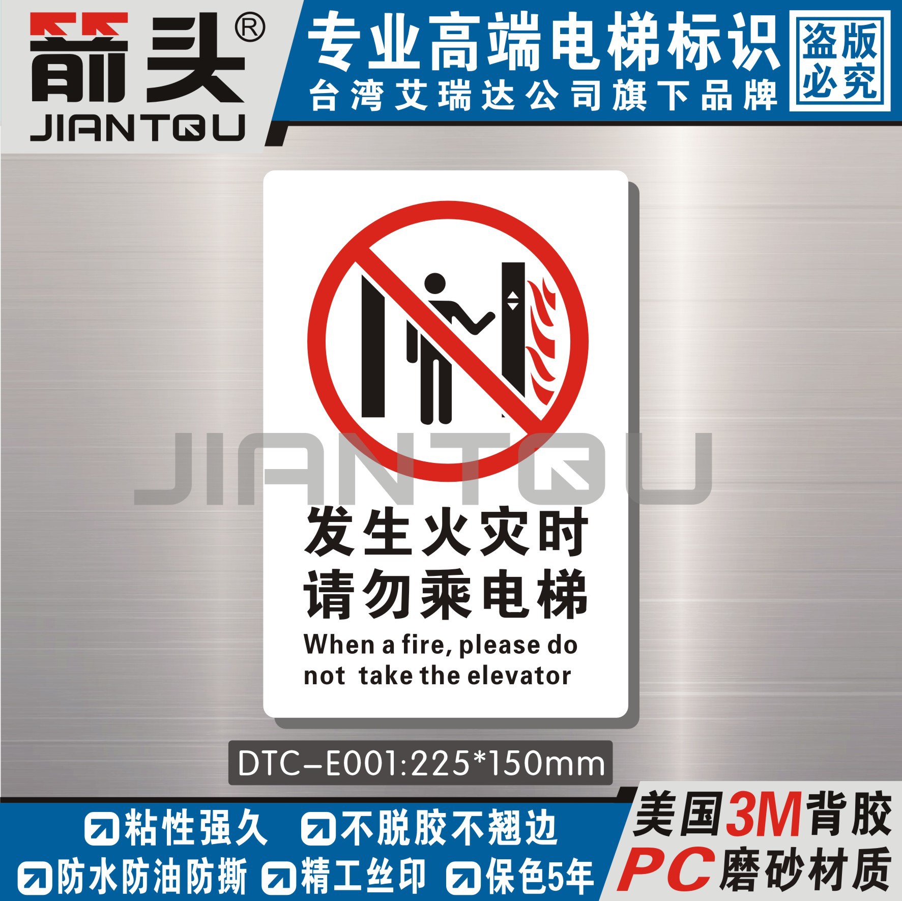安全警示牌厢式电梯安全标识标志牌发生火灾时请勿乘电梯DTC-E001