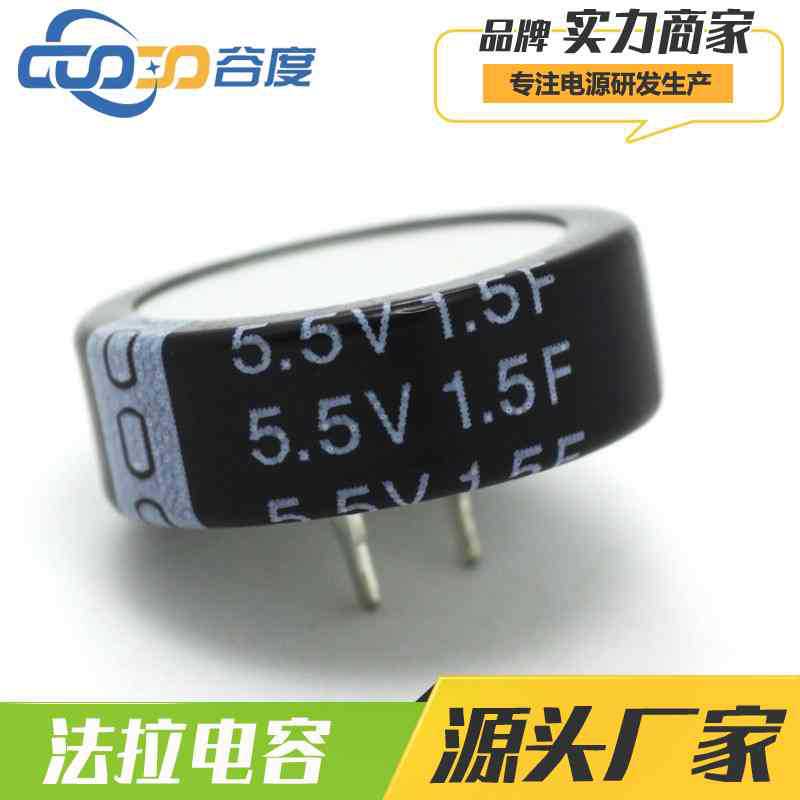 谷度|法拉电容 5.5V 1.5F C型 纽扣式 脚距P5MM 超级电容5R5155C