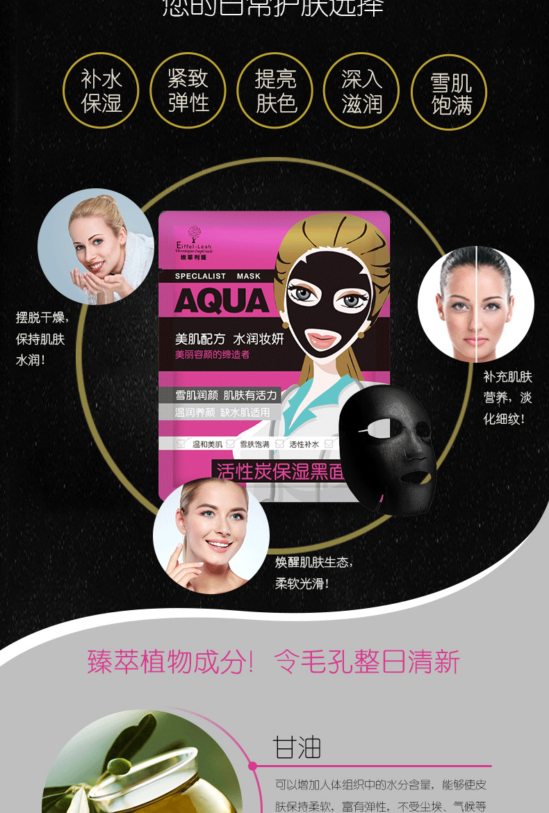 活性炭保濕黑面膜1_05.png