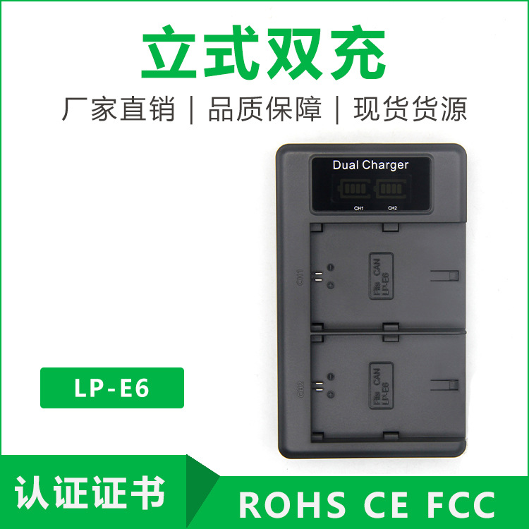 工厂直销 单反相机电池充电器 lp-e6充电器  立式双充lpe6充电器