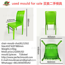 ģ߿εӶƷעģused chair mould