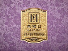 亚克力浮雕电梯指示牌楼层号码牌索引牌小区楼梯层牌制作定制