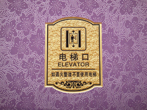 亚克力浮雕电梯指示牌楼层号码牌索引牌小区楼梯层牌制作定制