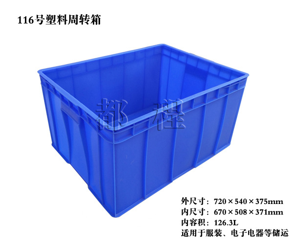 X116号塑料周转箱/塑料箱厂家