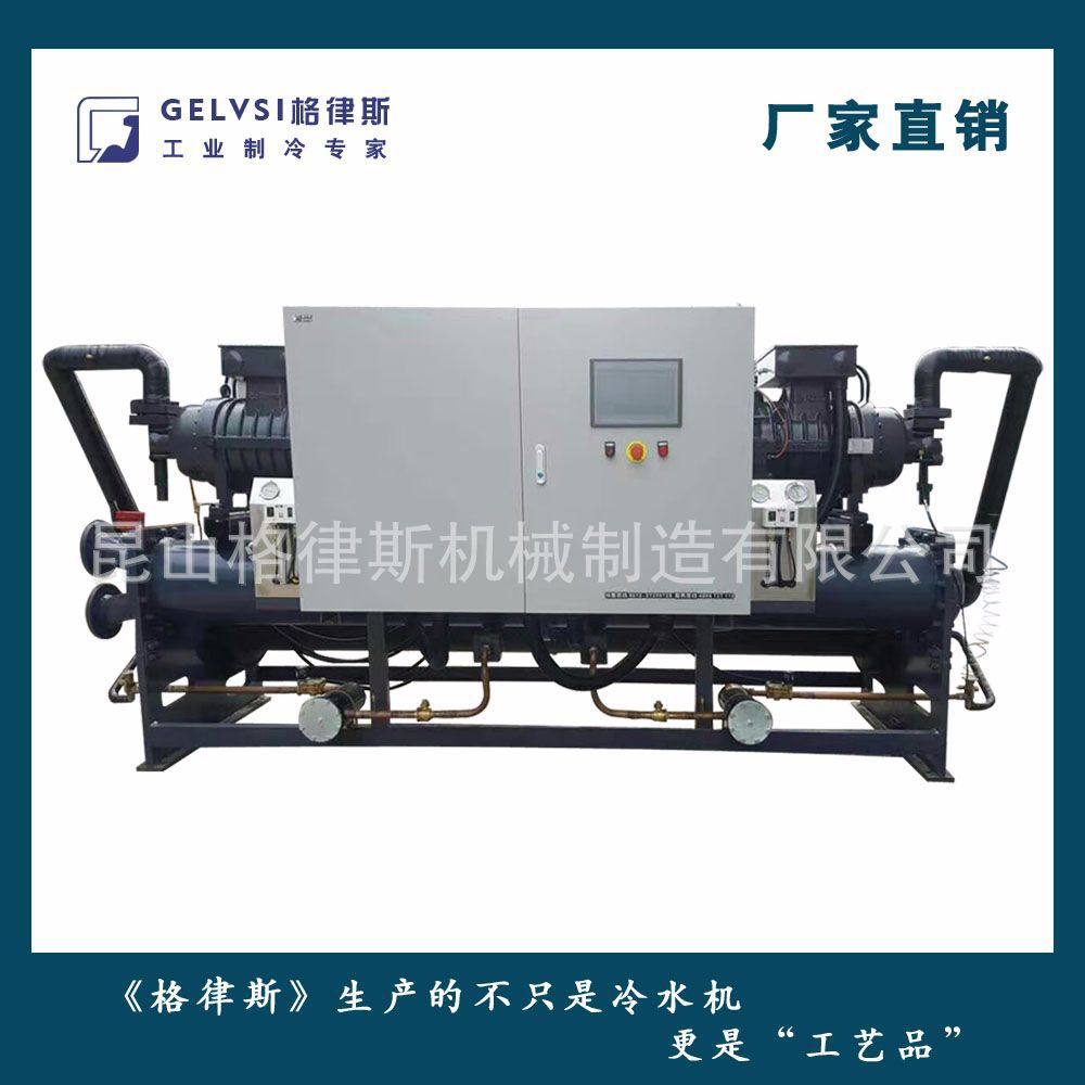 格律斯工业冰水机 GLSC360工业制冰机 螺杆式热回收型冷水机组