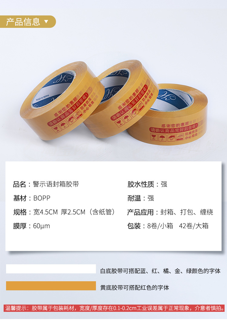 淘宝专用胶带详情_03