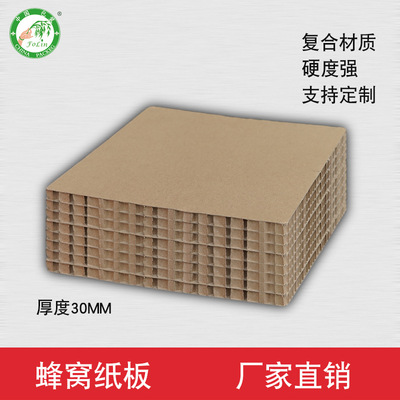 厂家直销黄板纸蜂窝纸板牛皮纸蜂窝板厚30MM耐磨纸板防护货物安全|ru