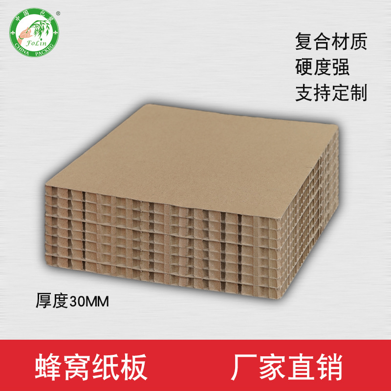 厂家直销黄板纸蜂窝纸板牛皮纸蜂窝板厚30MM耐磨纸板防护货物安全|ru