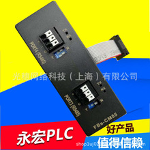 FBs-CM22全新原裝永宏PLC通訊模塊可擴展FBs-CB22  FBs-CB2台灣