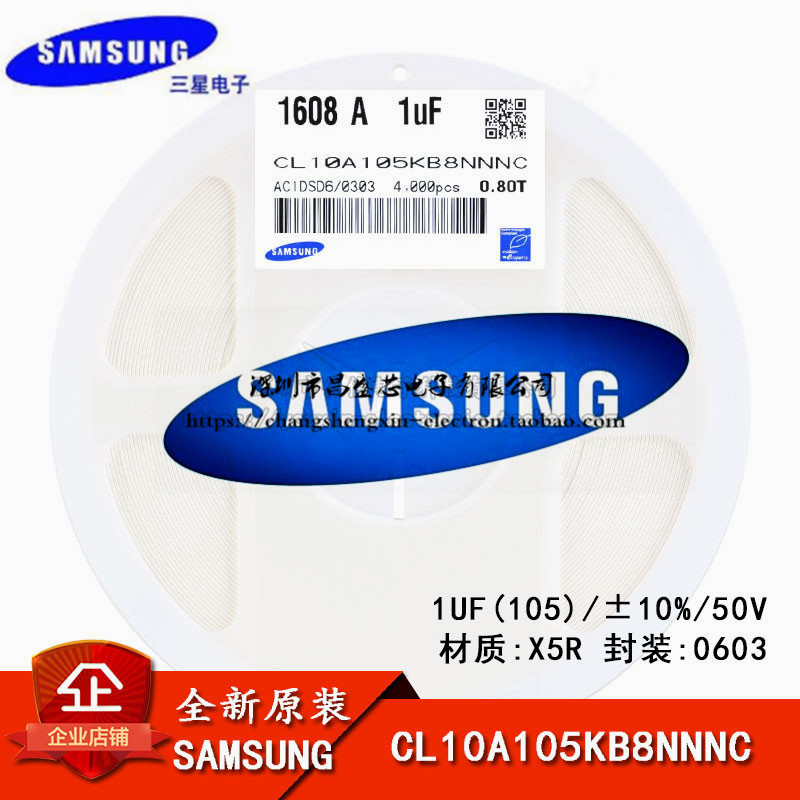 三星 0603贴片电容 50V 1UF ±10% X5R CL10A105KB8NNNC 盘/300元
