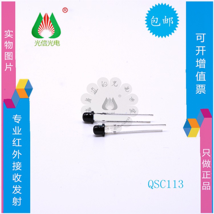 QSC113仙童FAIRCHILD硅光电晶体管光敏红外接收管波长880nm DIP-2