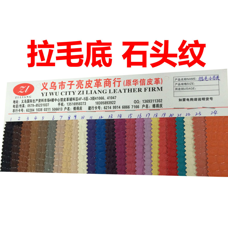 PVC皮革石头纹箱包革鞋帽革美观耐用皮料厂家特惠人造革