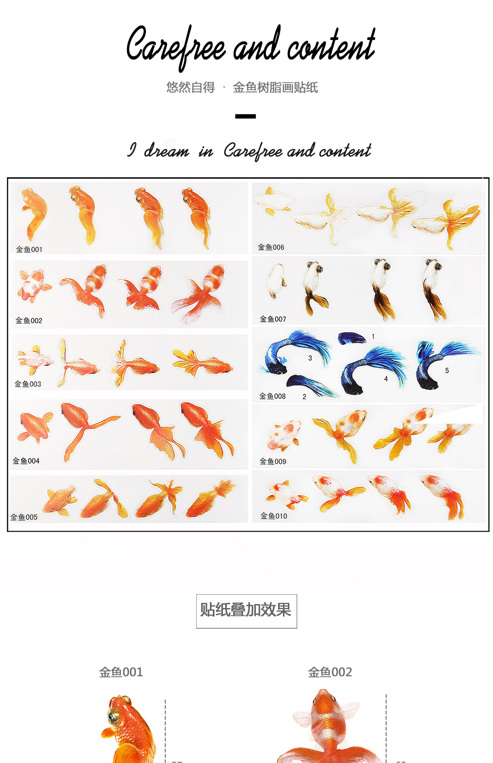金鱼贴纸详情3.jpg