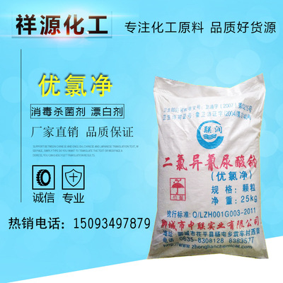 Efficient Pool Disinfectant Industry disinfectant Two chloro uric acid sodium salt grain Aquatic products breed bactericide