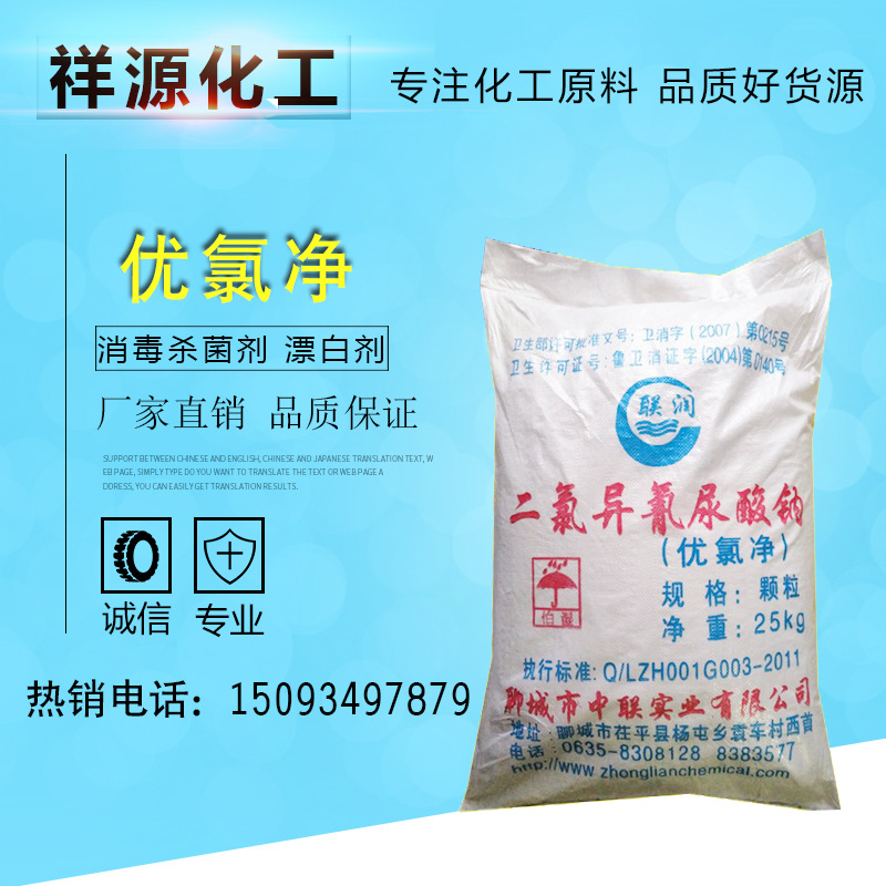 Efficient Pool Disinfectant Industry disinfectant Two chloro uric acid sodium salt grain Aquatic products breed bactericide