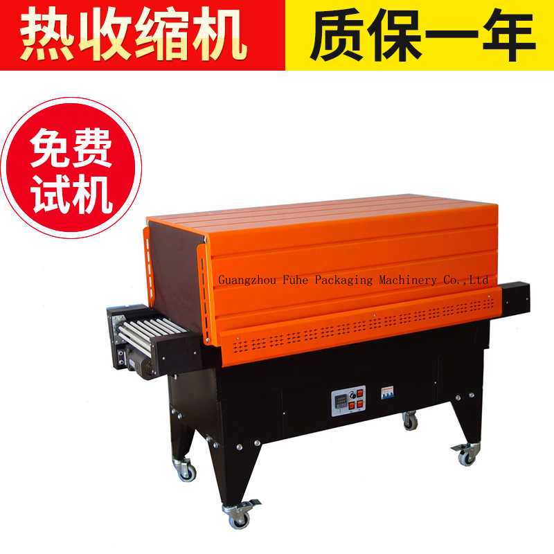 厂家供应BS4525系列热收缩机 小型PVC热收缩机 POF热收缩机器设备