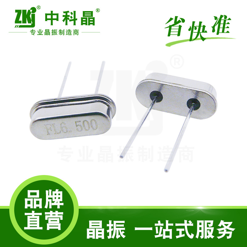 深圳石英晶振 HC-49S 6.5M 20PF 20PPMDIP插件晶振 工厂现货销售