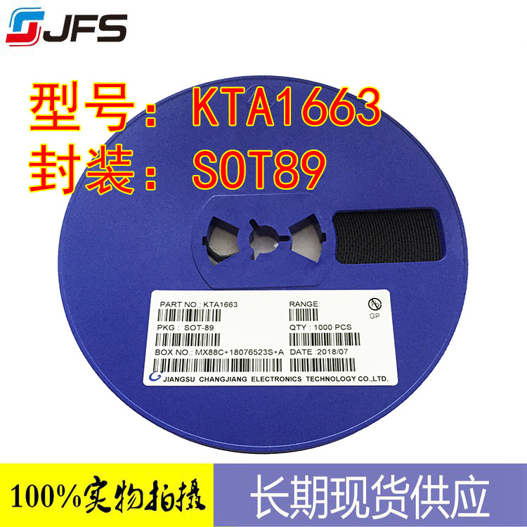 贴片三极管 KTA1663  丝印HY SOT-89 长电